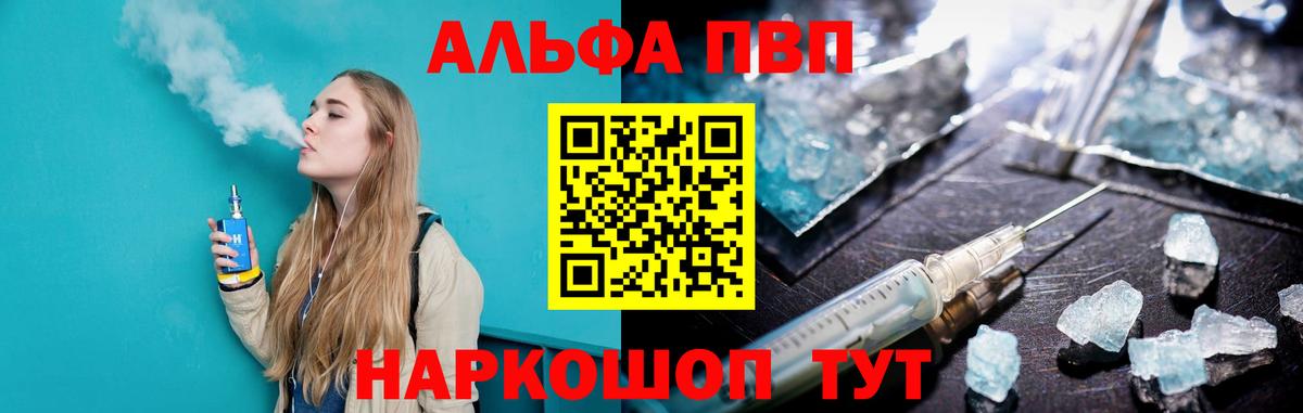 Альфа ПВП Crystall  цены   A PVP Соль  Вход с VPN  Гудермес  A PVP Crystall 