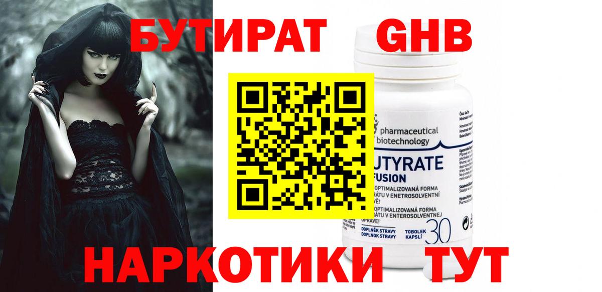 БУТИРАТ бутандиол  Бутират  Гудермес  Вход с VPN 