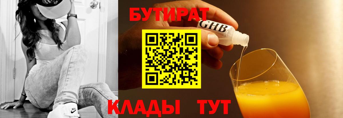 БУТИРАТ 99% Гудермес