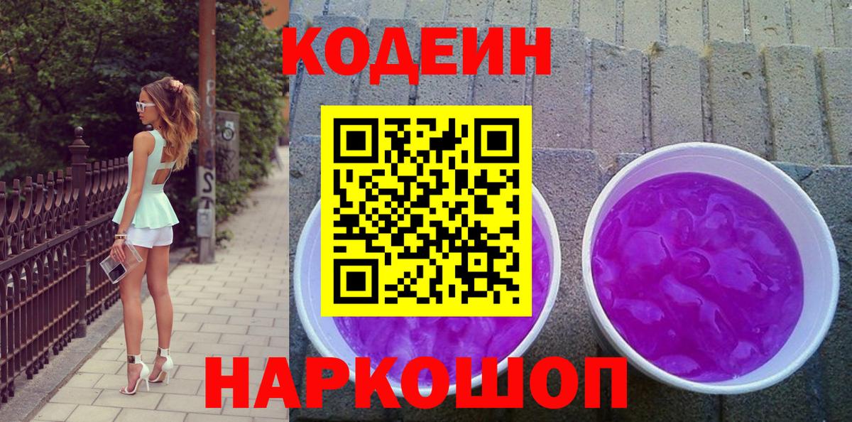 Codein Purple Drank  Вход с VPN  Гудермес 