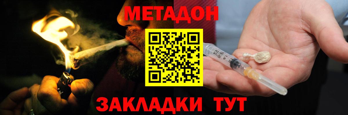 МЕТАДОН methadone Гудермес